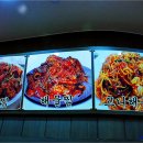 소문난왕뽈찜
