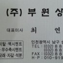 부원상사 이미지