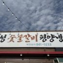 유구숯불갈비 이미지
