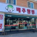 배추짬뽕