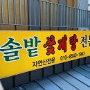 솔밭횟집꽃게탕 | 부산 기장 바다뷰 맛집 꽃게탕 해장맛집 - 솔밭횟집