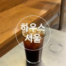 [송파/잠실동]하우스서울-서점, 갤러리가 있는 책 읽기 좋은 카페 내돈내산 후기