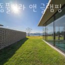 정글돔풀빌라앤글램핑 - 거제시 외간1길 1-60 | 정글돔풀빌라앤글램핑