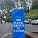 반려동물행동지도사 / 2개월 과정 | 2024 제1회 반려동물행동지도사 2급 실기시험 후기