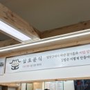 삼호분식 이미지