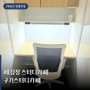 카페다1 | 세검정 스터디카페 구기스터디카페, 24시간 시간권 가격 1인석 후기