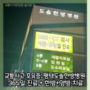 도솔한방병원 | 평택 교통사고 재활치료 도솔 한방병원 입원후기