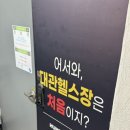 상인동 헬스장 대구 24시간 헬스되는 훈스짐
