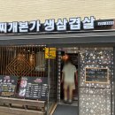 본가부대찌개삼겹살