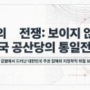 총성 없는 전쟁: 한국의 주권과 문화를 겨냥한 '보이지 않는 손'의 정체 이미지