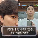 비전고등학교 | 평택미용실 :: 리안헤어 평택소사벌점 - 남자 커트 후기