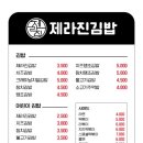 제라진김밥