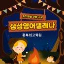 삼성영어셀레나 홍북최고학원 네이버블로그