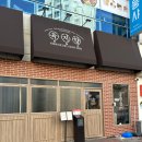육지향 - 여수시 예울마루로 37-26 | 여수 웅천맛집 남자친구랑 인생 고기 먹고 온 육지향 웅천점 후기