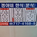 경아네분식