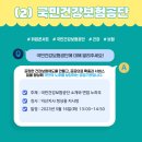 국민건강보험공단 익산지사장 이미지