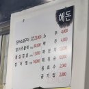 고흥읍 고흥로 | 고흥읍 외식추천 장어구이 삼겹살 맛집 해돈