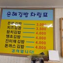 은혜김밥 - 해남군 | 은혜김밥