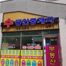 수부동산공인중개사사무소 이미지