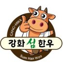강화섬한우정육점