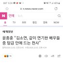 윤종훈 “김소연, 같이 연기한 배우들 중 탑급 안에 드는 천사" 이미지