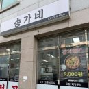 송가네식당 | [동탄맛집] 방교동 김치찌개 맛집 송가네 추천후기