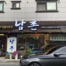 남촌멸치쌈밥 | 김해 진영 남촌 : 멸치쌈밥 찐맛집