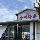 송어마을문막점 이미지
