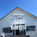 애월애견동반카페 팀블로우 추천메뉴 커스터드크림라떼 아메리카노 후기