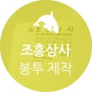 조흥상사 이미지