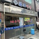 남도아구찜 이미지