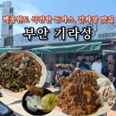 기라성 이미지