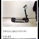 드림퀵보드 이미지