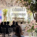 코레일유통부천 | 영등포 더베르지 신상웨딩홀 27년 잔여타임, 상반기 견적까지