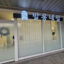 발롱네일