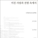 (주)신화다이나믹스 | 시집 《미친 사랑과 전쟁 속에서》, 당신의 기억에서 도망친 흰 버팔로
