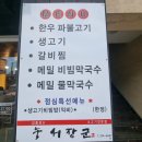 서장군