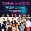 레트로 라이브 콘서트 MK스포츠