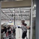 하키타임 | [아이스하키] 팀 그리즐리스, 강남, 하남 초등아이 하키팀 경험 후기