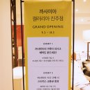 까사미아진주점 이미지