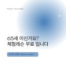 여의대방로 46길 | 시니어 (65세이상) 필라테스레슨 무료