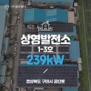 상영 태양광발전소 이미지