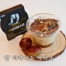 씨유(CU) 도화향기점 | 흑백요리사 밤티라미수cu 나폴리마피아 맛폴리 씨유사전예약 방법