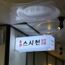스시천구월 네이버블로그