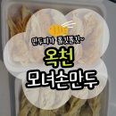 옥천상가 | [옥천] 옥천 모녀손만두 옥천만두 맛집 포장후기(메뉴/가격/영업시간)