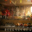 천도장례식장 | 동탄/봉담점집 용한점집 신점잘보는곳 약정사 리얼 상담후기