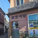 참맛식당 | 진해 참맛식당 내돈내산 후기