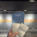눈탱이 밤탱이되서 나온 홍콩 영화 &#34;연소일기&#34; 시사회 관람 후기