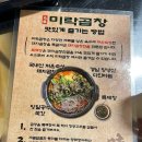 미락곱창 이미지