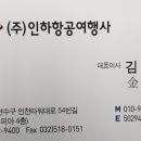 인하항공여행사